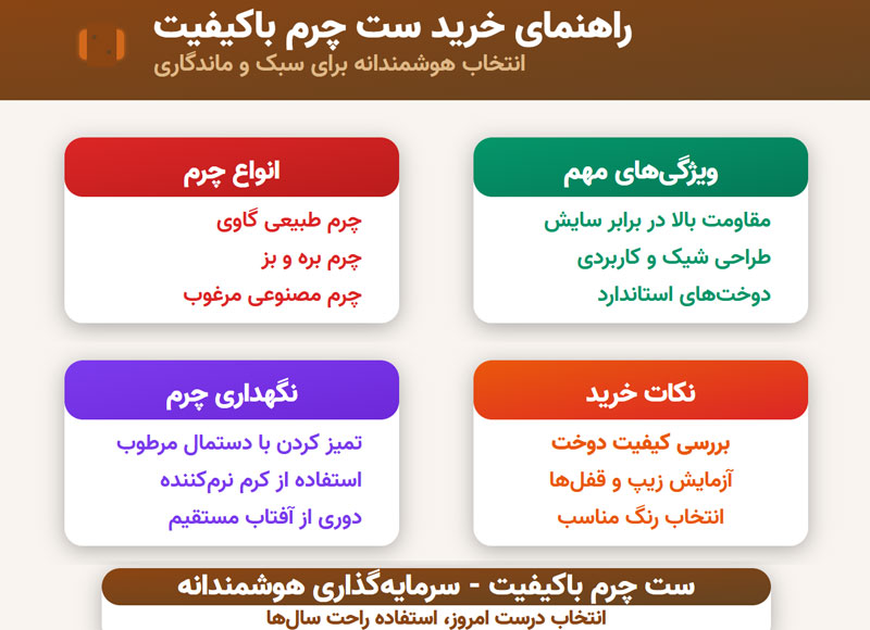 ست چرم