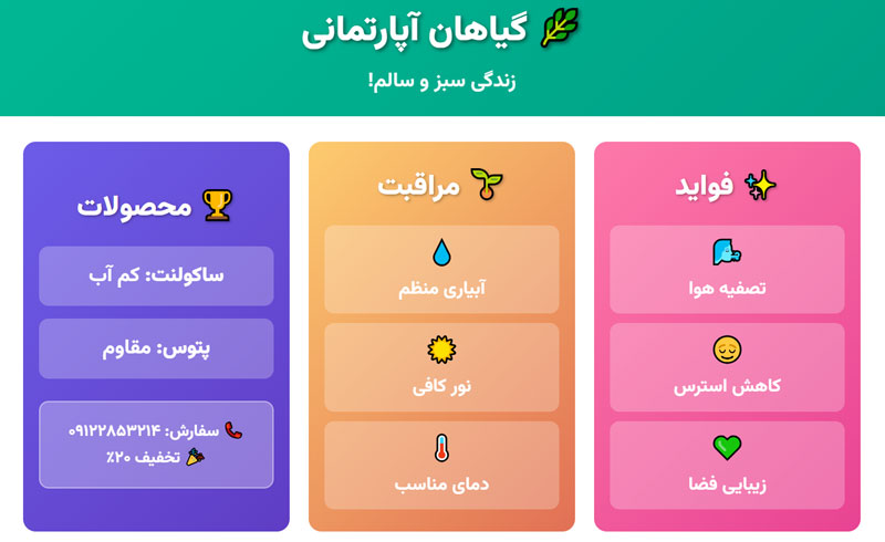 گیاه آپارتمانی تبلیغاتی