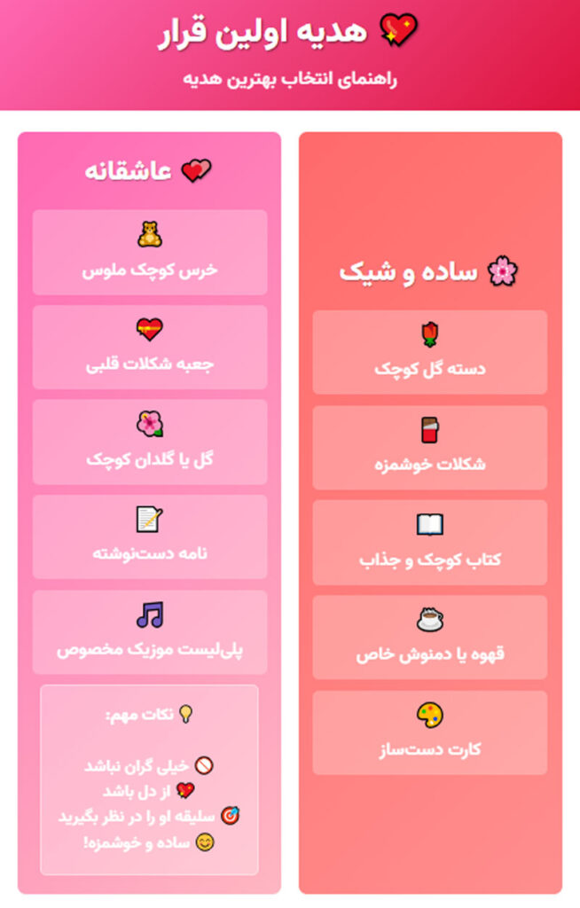 هدیه اولین قرار