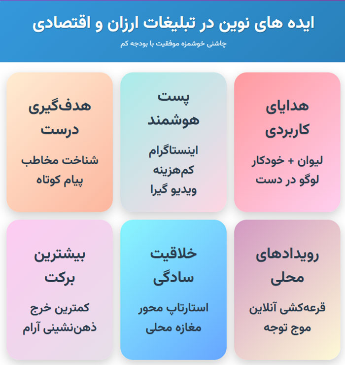 تبلیغات ارزان 