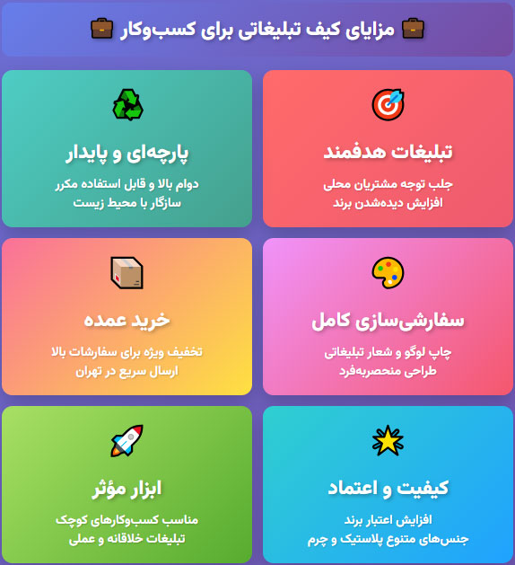 کیف تبلیغاتی