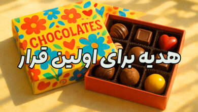 هدیه اولین قرار