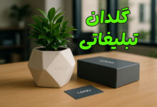 گلدان تبلیغاتی