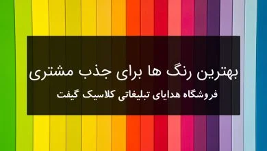 رنگ تبلیغاتی