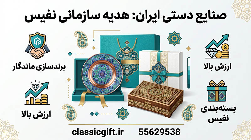 صنایع دستی برای تبلیغات