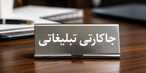 جاکارتی