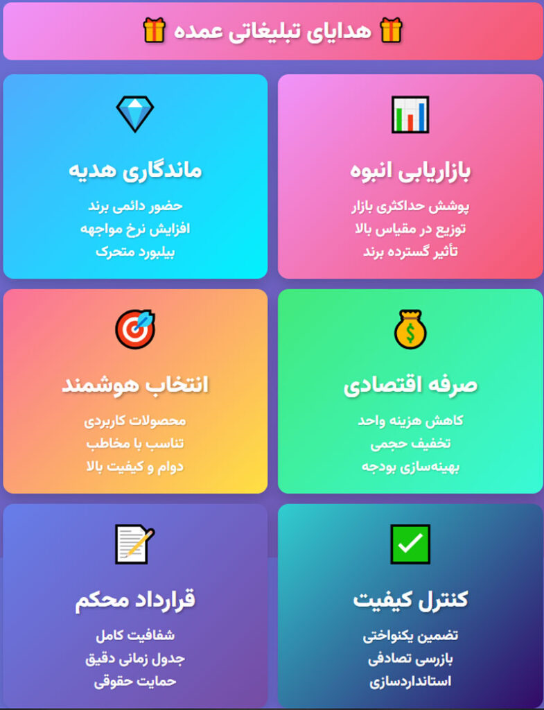 هدایای تبلیغاتی عمده