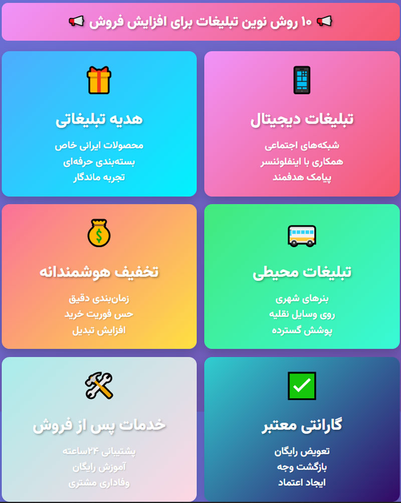 تبلیغات مفید