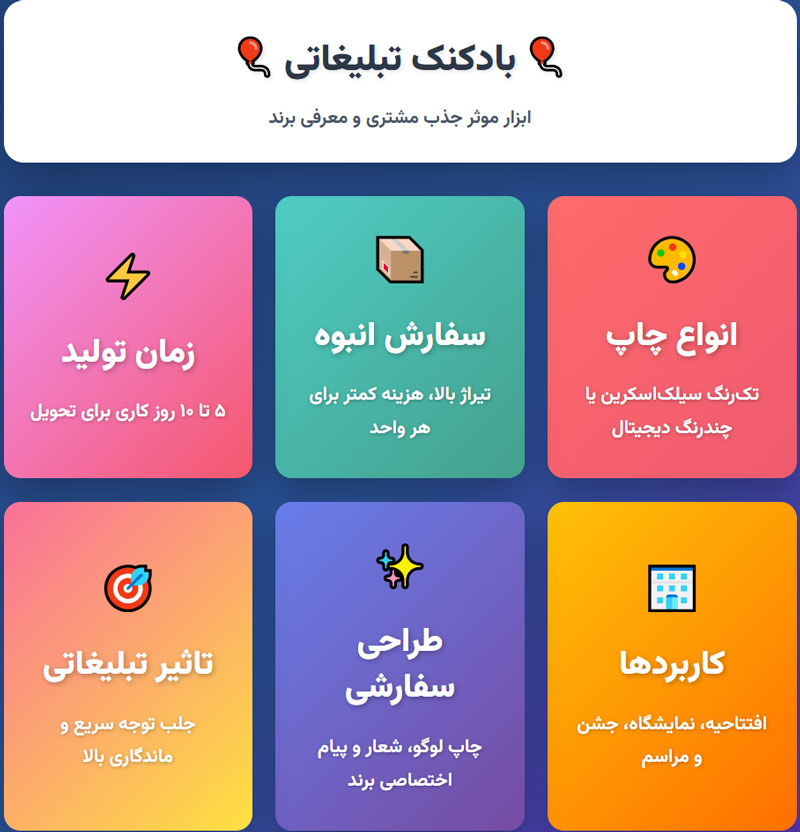 باد کنک تبلیغاتی 