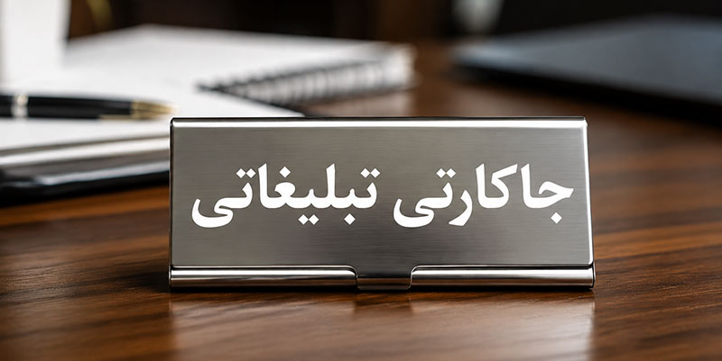 جاکارتی
