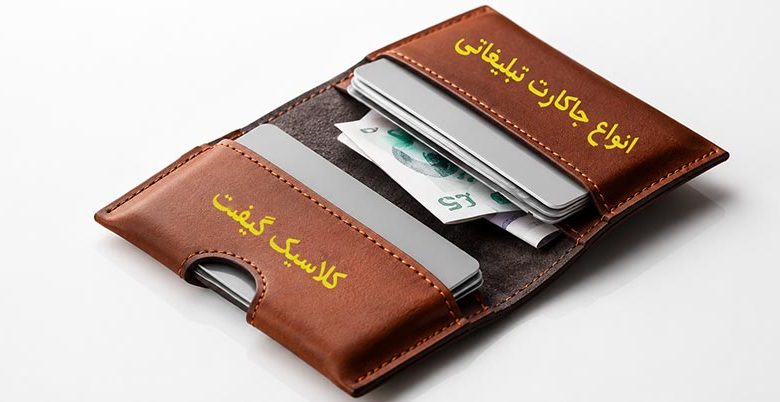 جای کارت