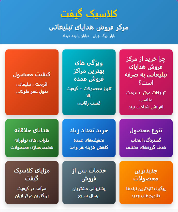 مرکز فروش هدایای تبلیغاتی در تهران