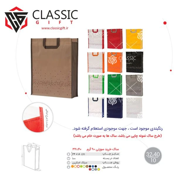 ساک سوزنی 32*40