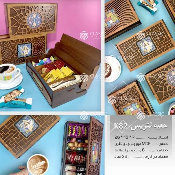 جعبه پذیرایی چوبی مدل تتریس کد K82