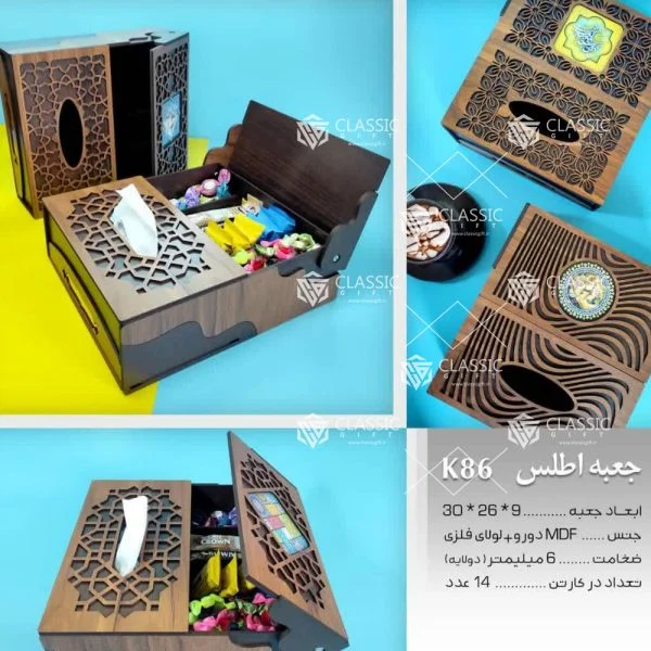 جعبه پذیرایی مدل اطلس k86
