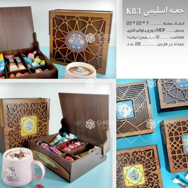 جعبه پذیرایی کدk83